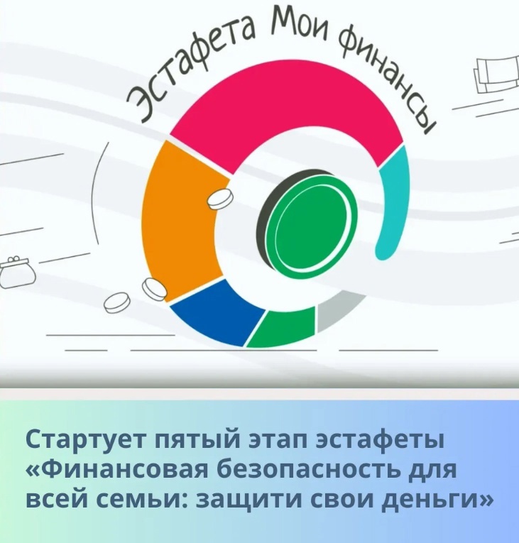 «Финансовая безопасность для всей семьи: защити свои деньги».