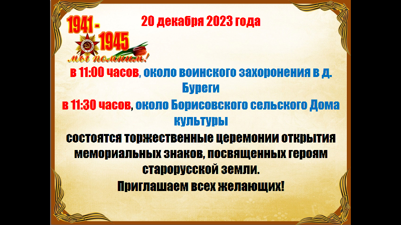 20 декабря 2023 года.