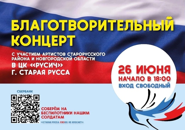 Благотворительный концерт.