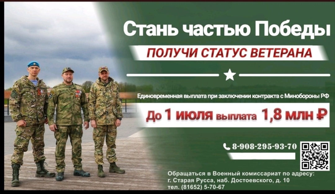 Стань частью Победы.