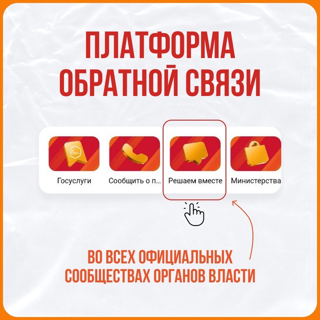 Платформа обратной связи (ПОС).