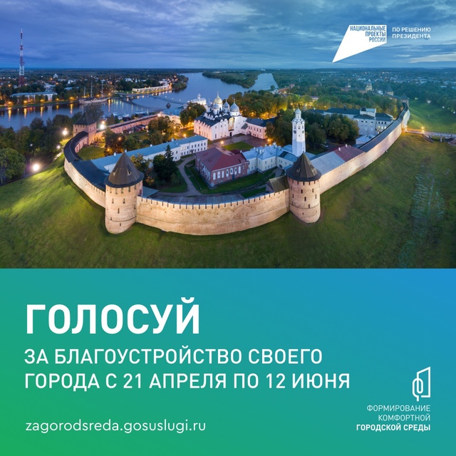 Стартовало онлайн-голосование за новые объекты благоустройства.