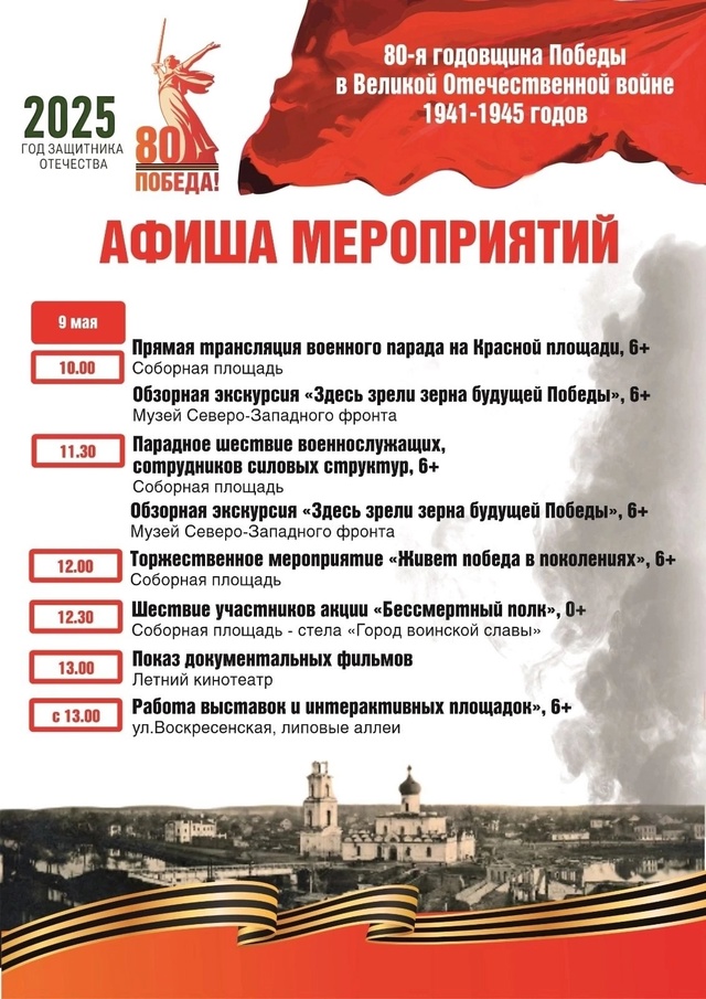 Афиша мероприятий на 9 мая.