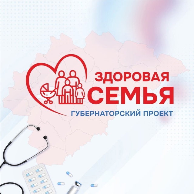 &quot;Здоровая семья&quot; — шаг к долгой и счастливой жизни!.