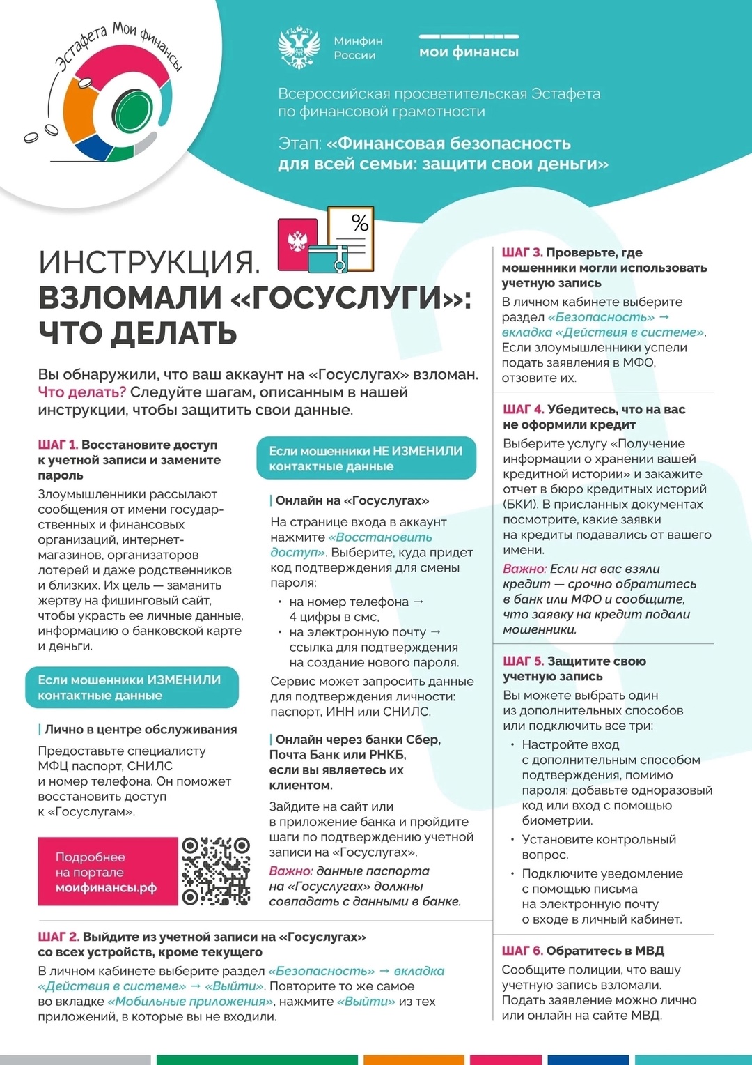 Эстафета Мои финансы.