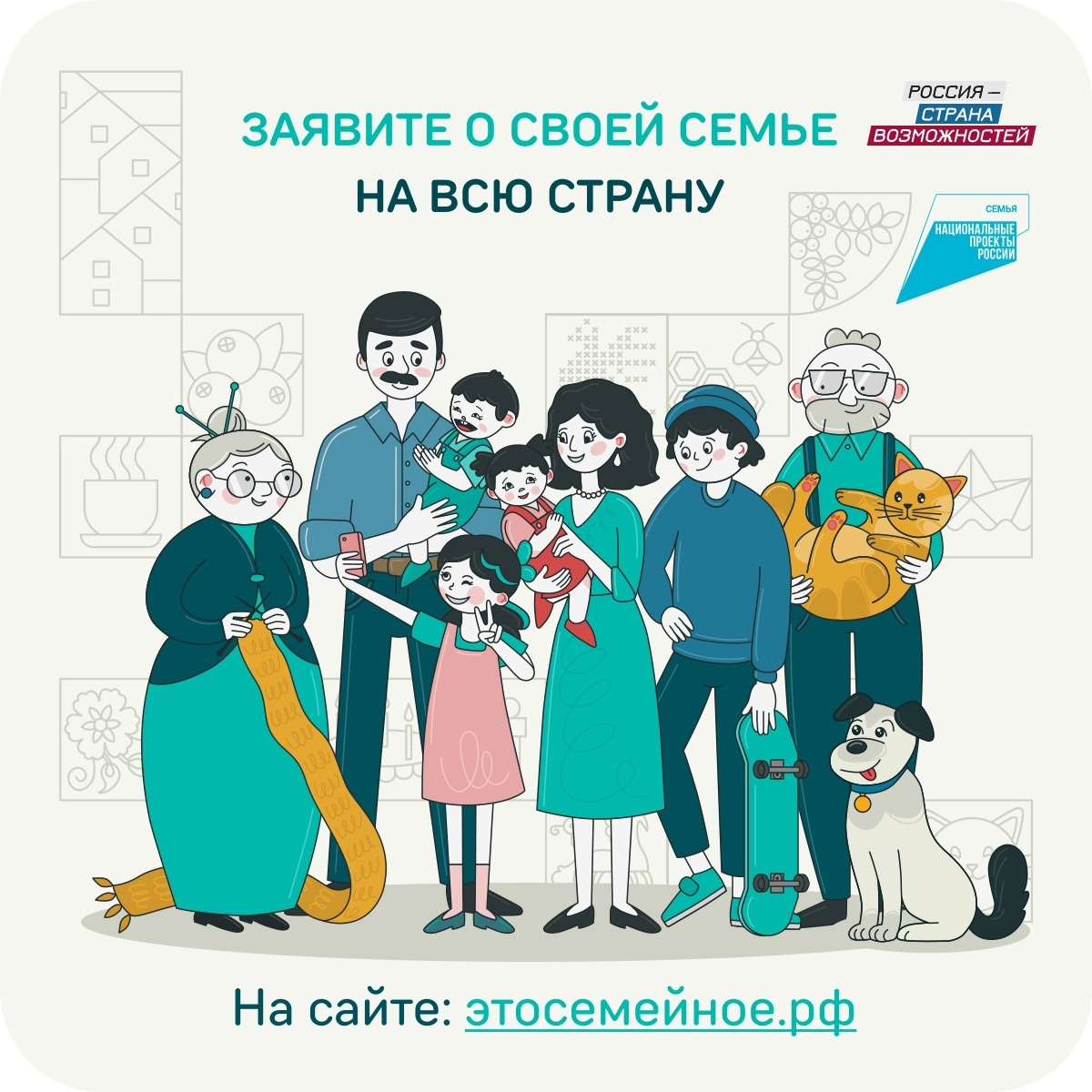 Конкурс «Это у нас семейное» от платформы «Россия — страна возможностей»!.