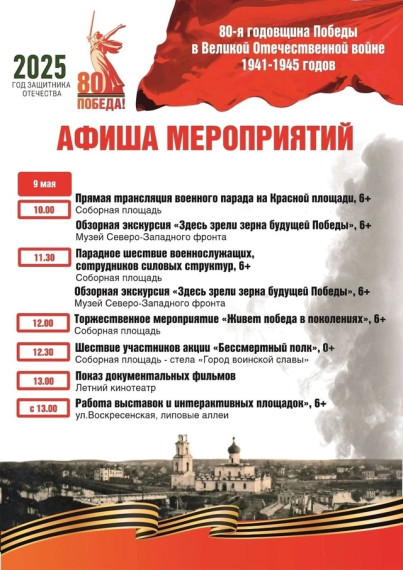 Афиша мероприятий на 9 мая. Афиша мероприятий на 9 мая.