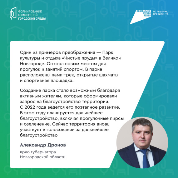 А. Дронов призвал новгородцев участвовать в голосовании по проекту ФКГС. А. Дронов призвал новгородцев участвовать в голосовании по проекту ФКГС.