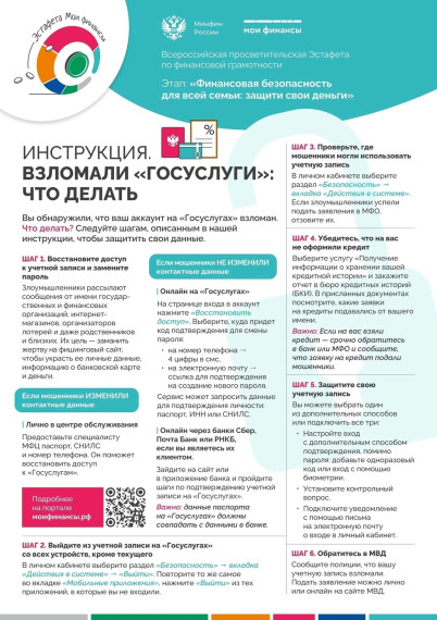 Эстафета Мои финансы. Эстафета Мои финансы.