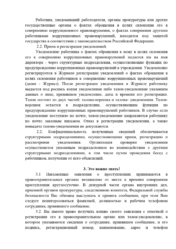 Памятка "Действия в случае склонения к совершению коррупционного правонарушения"